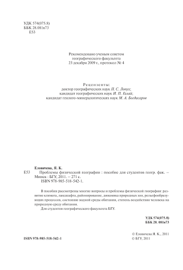 Проблемы физической географии : пособие для студентов геогр