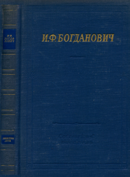 Библиотека поэта (Большая серия. Второе издание). Стихотворения и поэмы