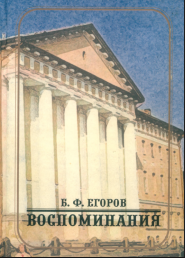 Воспоминания