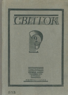 Свиток 2