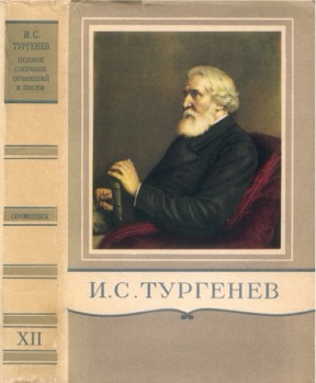 ПССиП в 28 томах. Сочинения: Том 12 : Новь 1876. Предисловие к романам 1880
