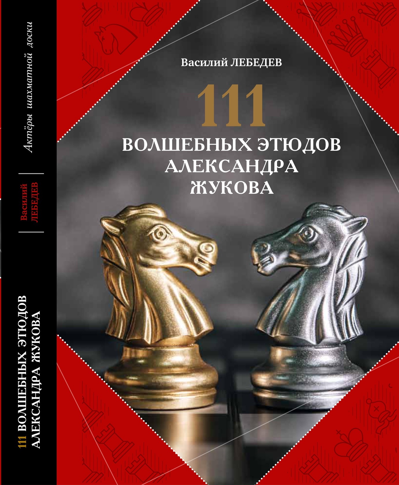111 волшебных этюдов Александра Жукова