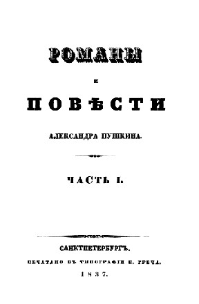 Романы и повести. Часть 1