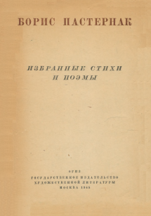 Избранные стихи и поэмы