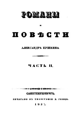 Романы и повести. Часть 2