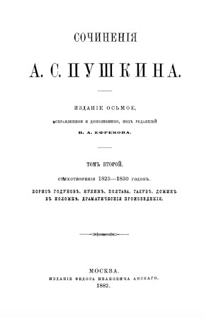 Собрание сочинений: Том 2. Стихотворения 1825—30 годов
