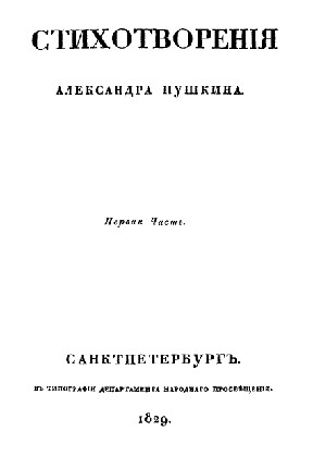 Стихотворения. Первая часть