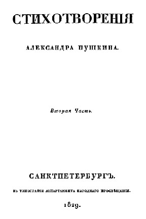 Стихотворения. Вторая часть