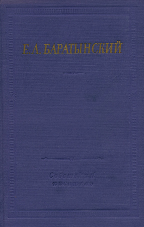 Полное собрание стихотворений