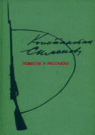 Повести и рассказы