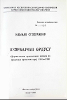 Azərbaycan ordusu