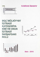 Əqli mülkiyyət iqtisadi kateqoriya kimi və onun iqtisadi inkişafdakı rolu