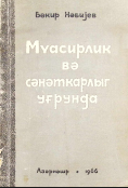 Müasirlik və sənətkarlıq uğrunda