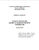 NAXÇIVANIN ELMİ,  ƏDƏBİ VƏ MƏDƏNİ MÜHİTİ: TƏDQİQLƏR Üçüncü kitab