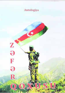 Zəfər qoxusu. Antologiya