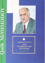 Qərib Şamil oğlu Məmmədov biblioqrafiya