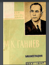 M.Q.Qəniyev / Biblioqrafiya