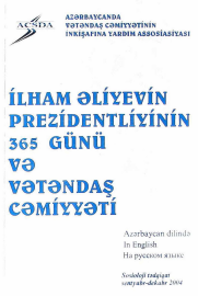 İlham Əliyevin prezidentliyinin 365 günü və vətəndaş cəmiyyəti
