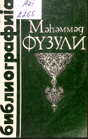 Məhəmməd Füzuli Biblioqrafiya