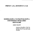 Sosiologiya və politologiya fənnindən mühazirə mətnləri. Dərs vəsaiti