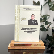 Azərbaycan Respublikasında kitabxana-informasiya sahəsinə dair normativ hüquqi sənədlər