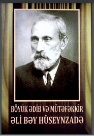 Böyük ədib və mütəfəkkir Əli bəy Hüseynzadə