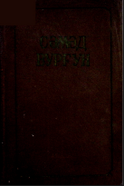 Seçilmiş əsərləri. Üç cilddə. I cild. Şeirlər