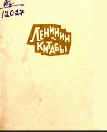 Leninin kitabı. Poema