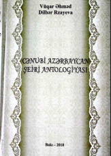 Cənubi Azərbaycan şeiri antologiyası (XIX-XXI əsrlər)