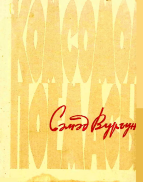 Komsomol poeması
