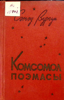 Komsomol poeması