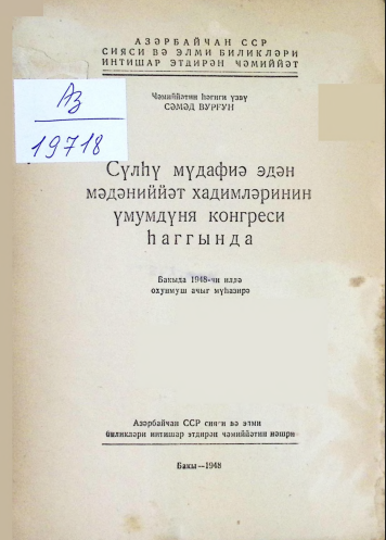 Sülhü müdafiə edən mədəniyyət xadimlərinin ümumdünya konqresi haqqında