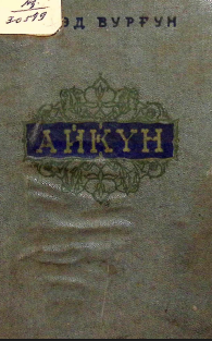 Aygün (poema)