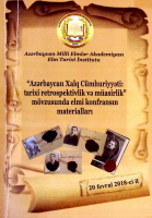 Azərbaycan Xalq Cümhuriyyəti: tarixi retrospektivlik və müasirlik  mövzusunda elmi konfransın materialları, 20 fevral 2018-ci il