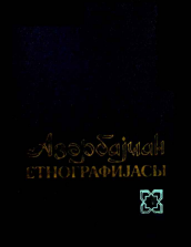 Azərbaycan etnoqrafiyası 1 cild