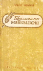 Qəhrəmanlıq mahnıları