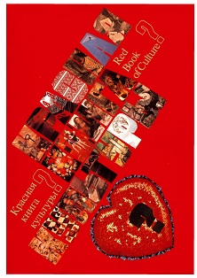 Красная книга культуры?
