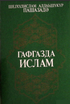 Qafqazda islam