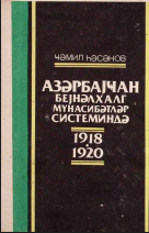 Azərbaycan beynəlxalq münasibətlər sistemində