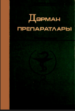 Dərman preparatları 1-ci hissə