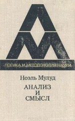 Анализ и смысл