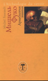 Археология знания