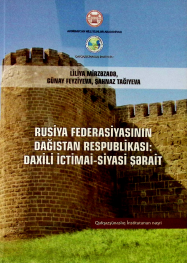 Rusiya Federasiyasının Dağıstan Respublikası: daxili ictimai-siyasi şərait