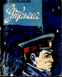Utancaq