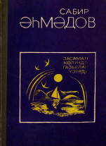 Yasamal gölündə qayıqlar üzürdü
