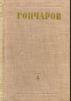 Полное собрание сочинений -Т.4