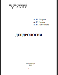 Дендрология