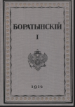 Полного собрания сочинений - Т. 1