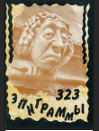 323 эпиграммы