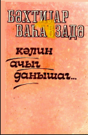 Gəlin açıq danışaq